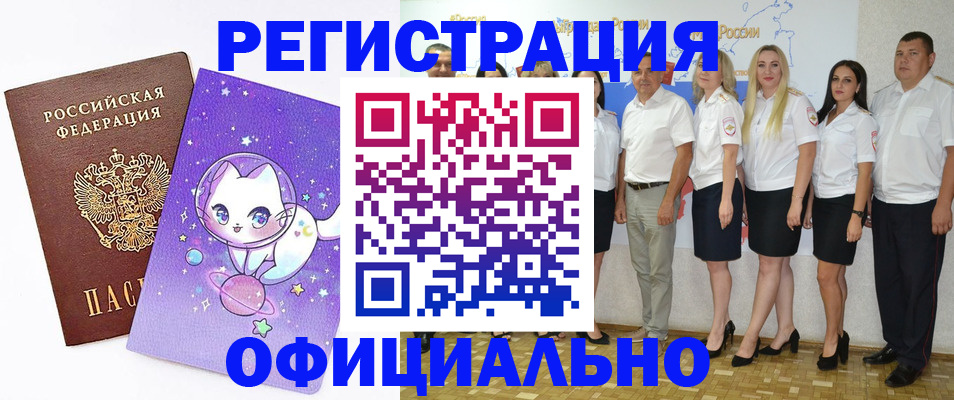 прописка ребенка в России